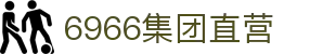 6966集团直营 - 6966官网入口 - app下载中心